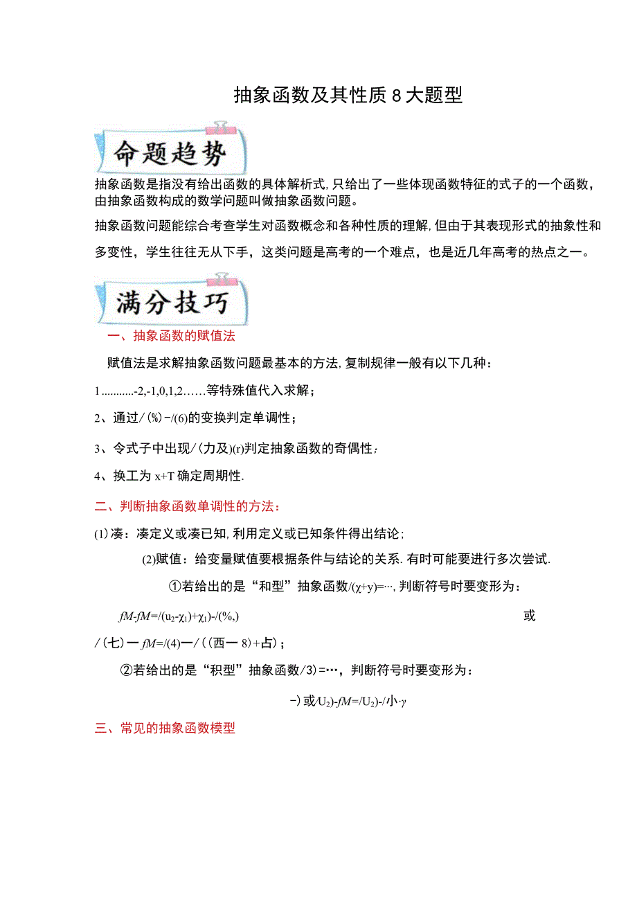 抽象函数及其性质8大题型.docx_第1页