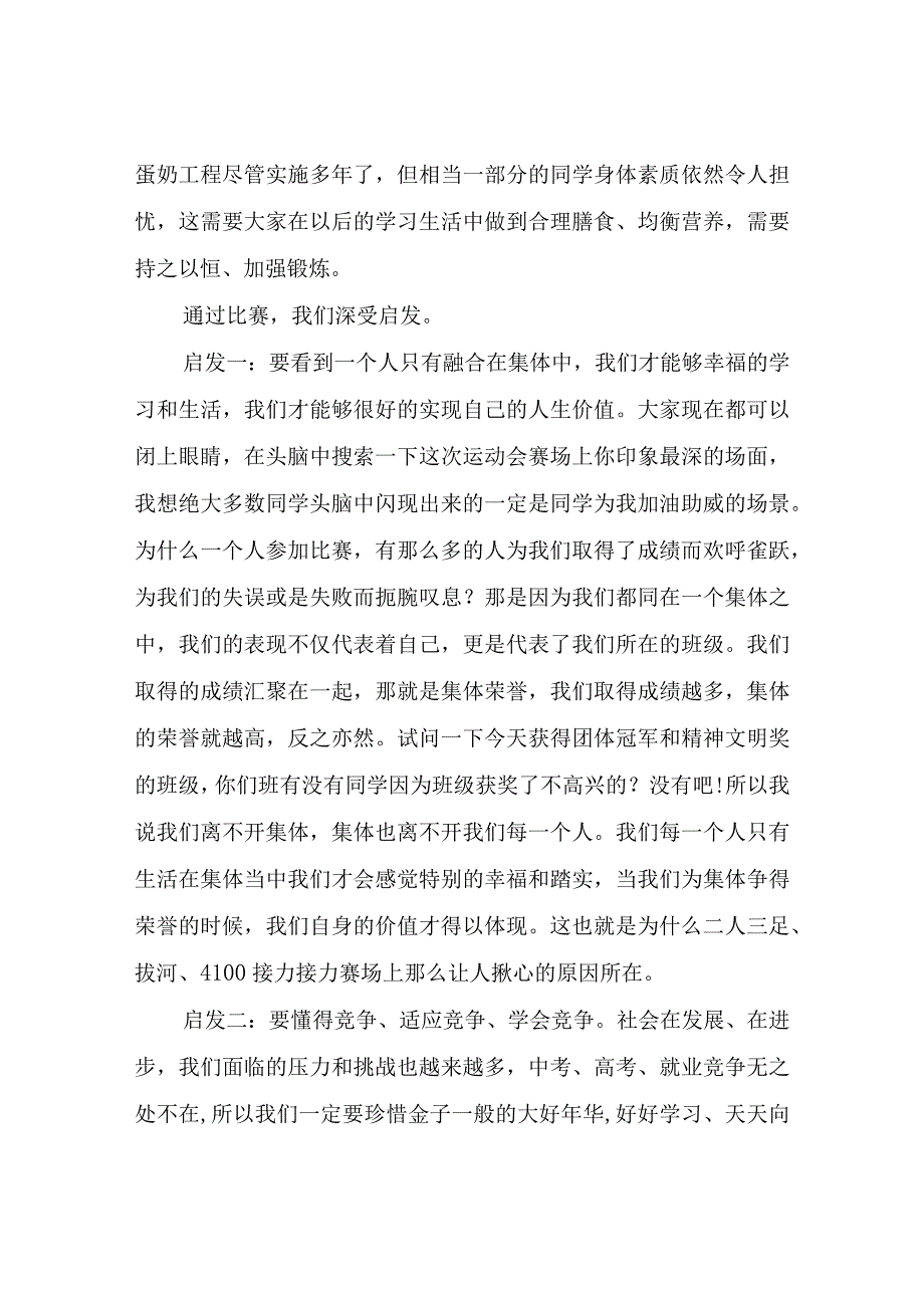 田径运动会闭幕式讲话稿.docx_第3页