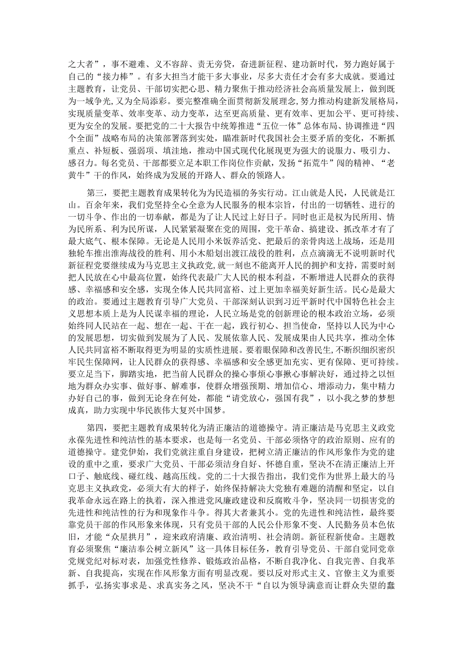 心得体会：把主题教育成果转化为坚守理想的如磐定力.docx_第2页