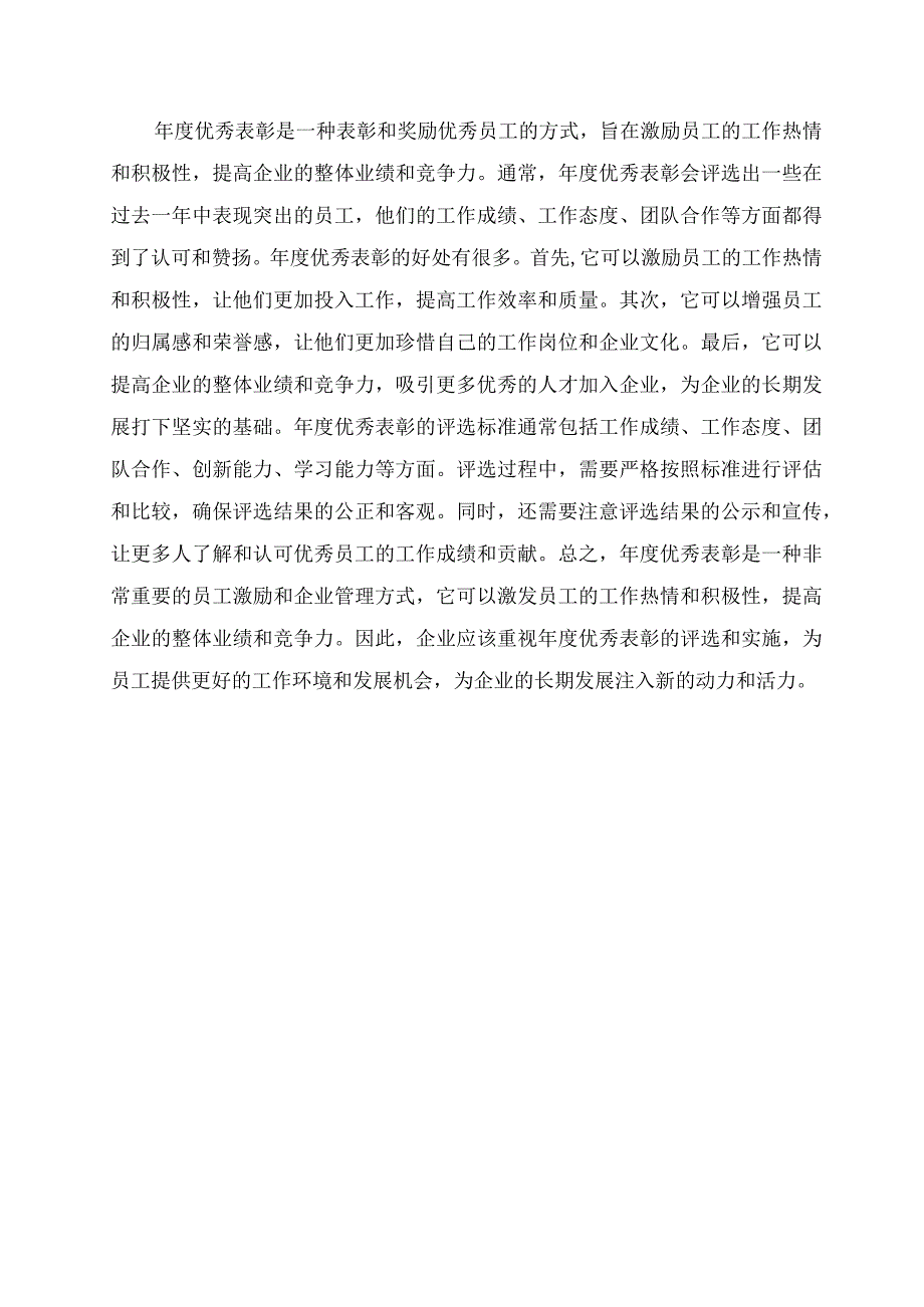 年度优秀表彰.docx_第1页