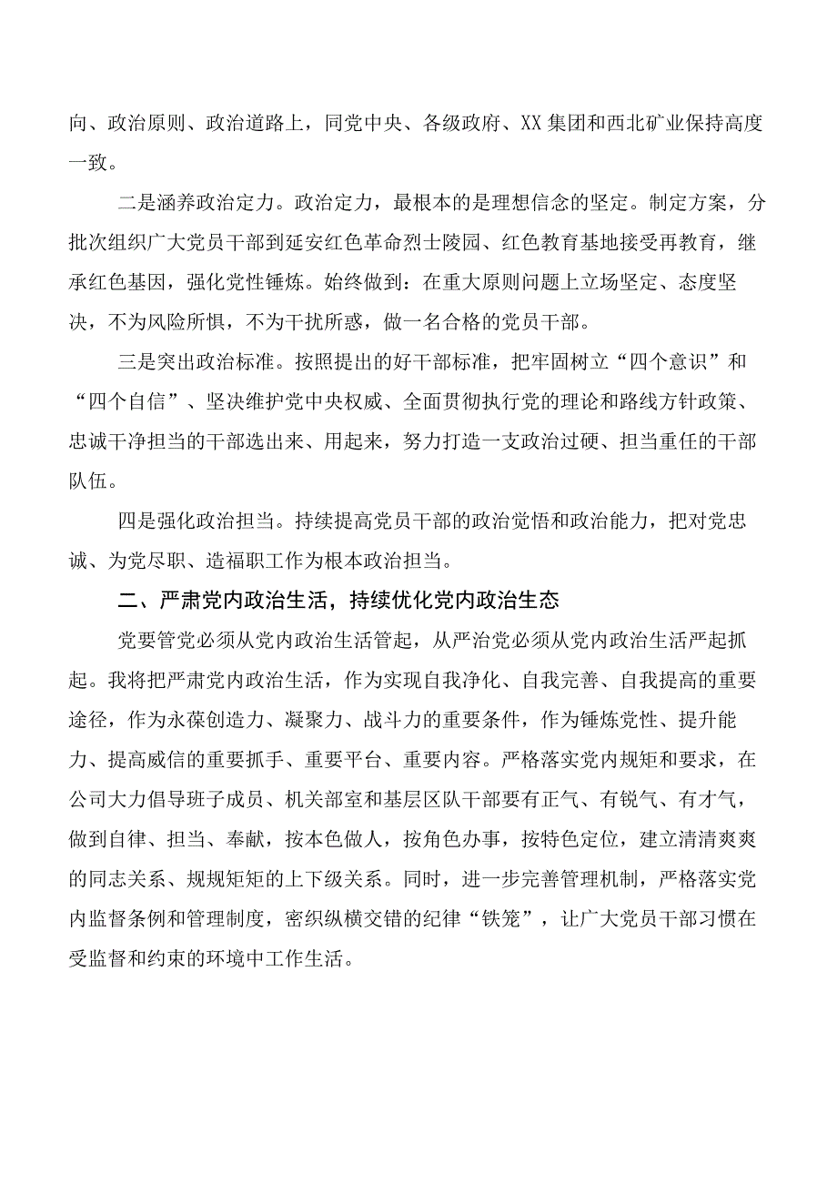 数篇2023年主题教育专题学习讨论发言提纲.docx_第2页