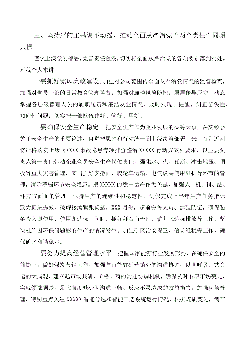 数篇2023年主题教育专题学习讨论发言提纲.docx_第3页