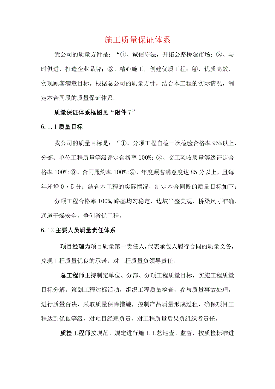 施工质量保证体系.docx_第1页