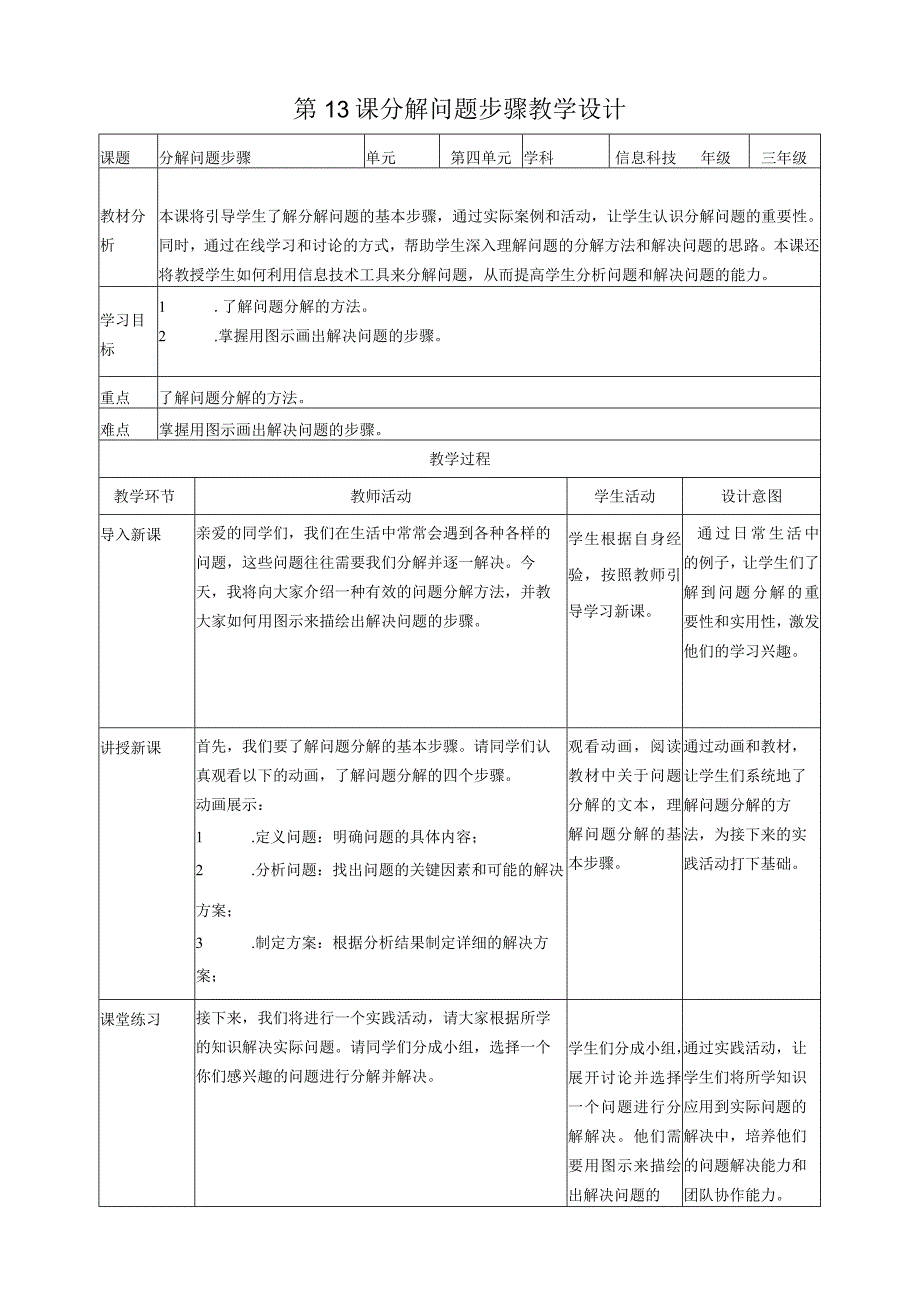 第13课分解问题步骤（教案）三年级上册信息科技浙教版.docx_第1页