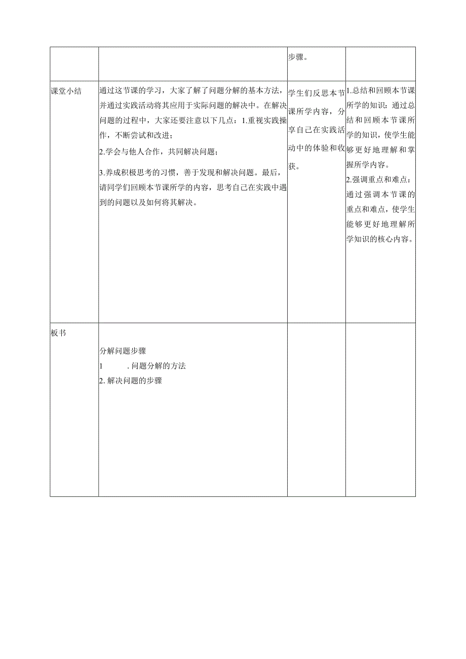 第13课分解问题步骤（教案）三年级上册信息科技浙教版.docx_第2页
