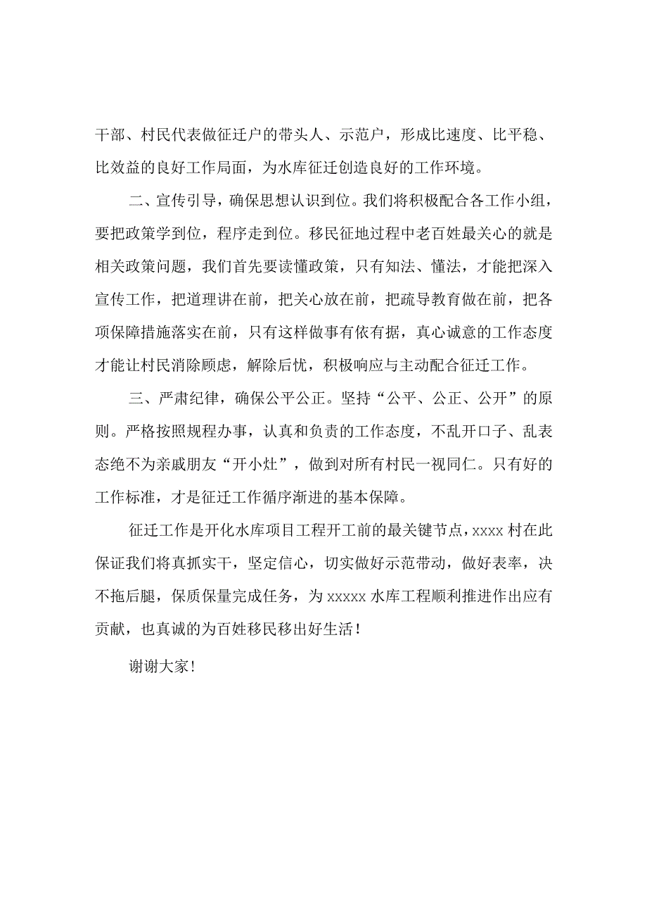 水库工程建设推进会暨征地移民安置工作动员大会上的表态发言.docx_第2页