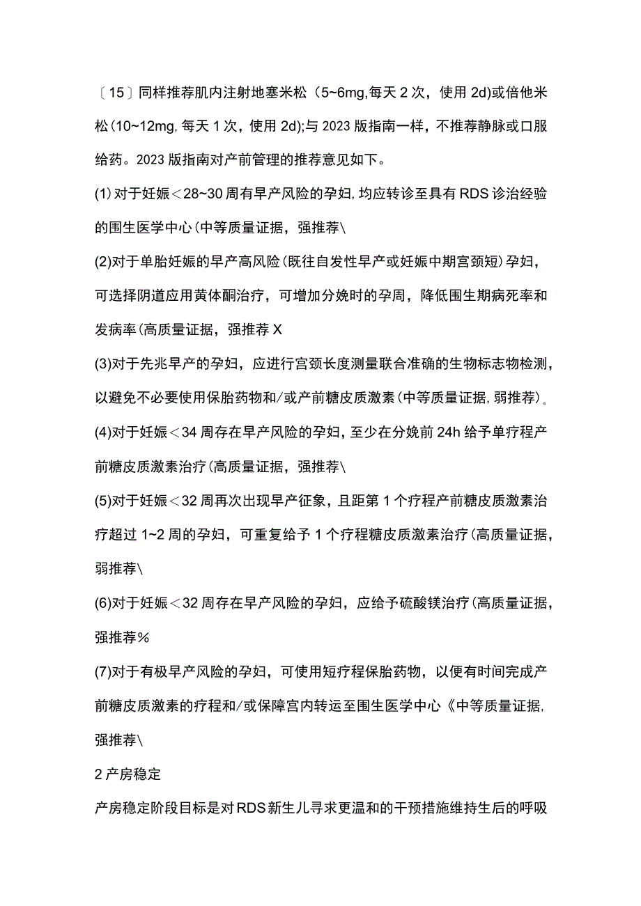 最新：欧洲新生儿呼吸窘迫综合征管理指南更新要点解读.docx_第3页