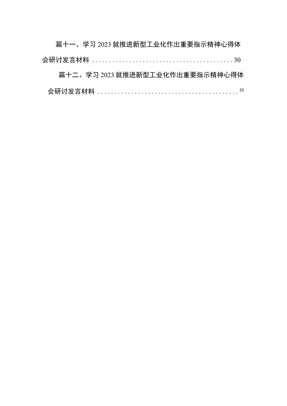 推进新型工业化心得体会研讨发言材料12篇供参考.docx_第2页