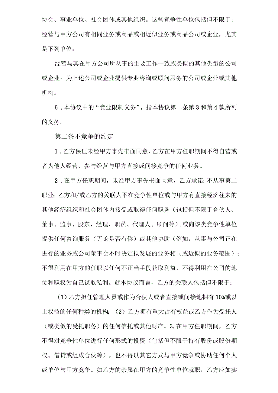 竞业协议.docx_第2页