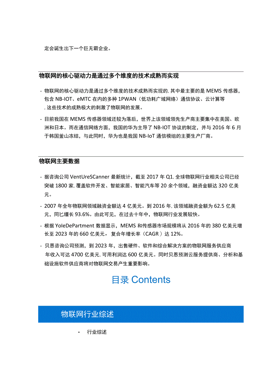 物联网行业研究报告.docx_第2页