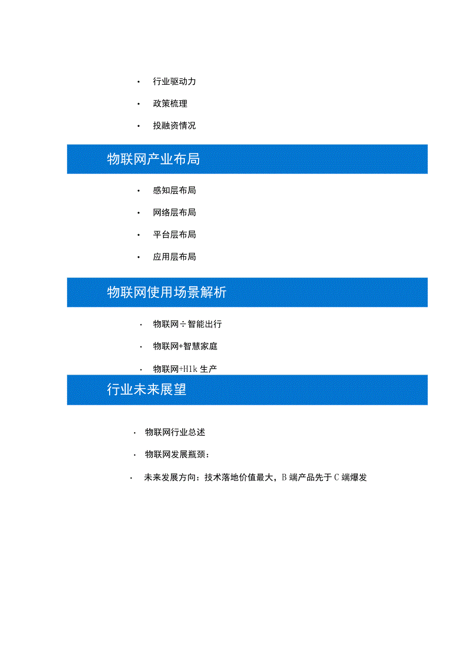 物联网行业研究报告.docx_第3页