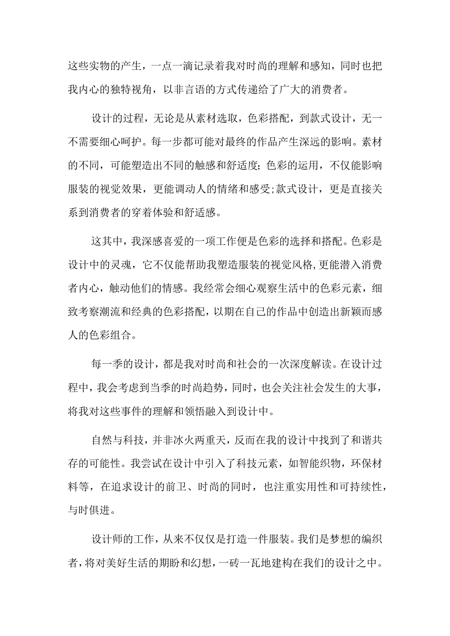 服装设计师个人工作总结两篇.docx_第3页