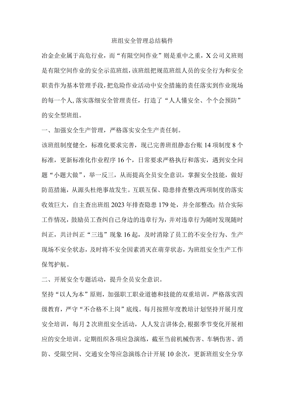 班组安全管理总结稿件.docx_第1页