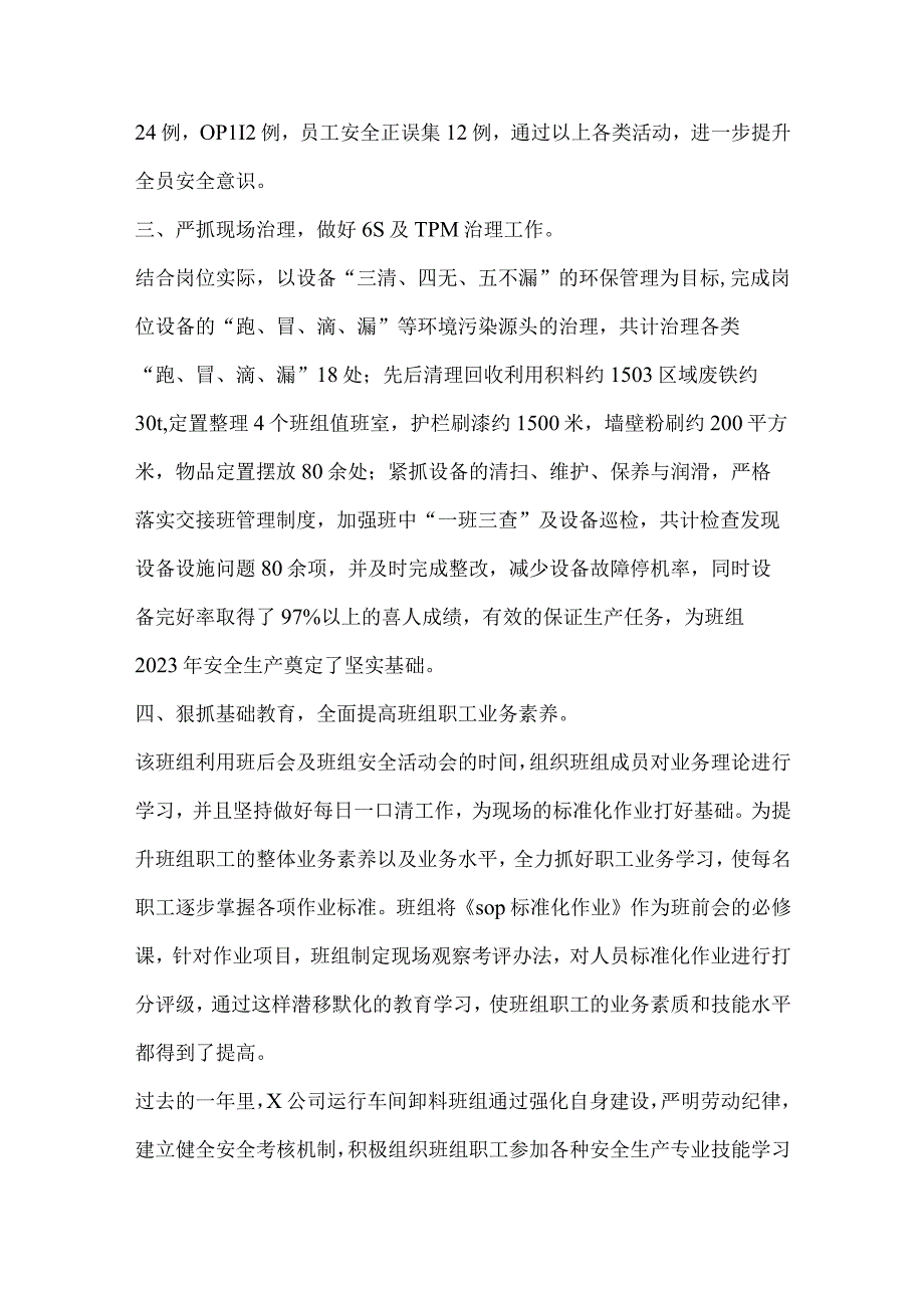 班组安全管理总结稿件.docx_第2页