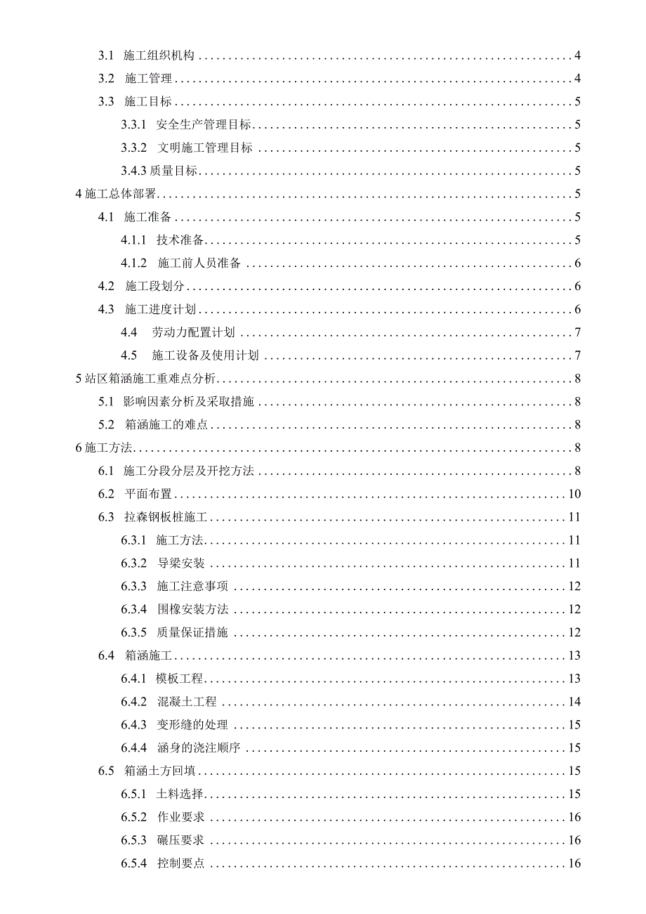 管道施工方案.docx_第2页