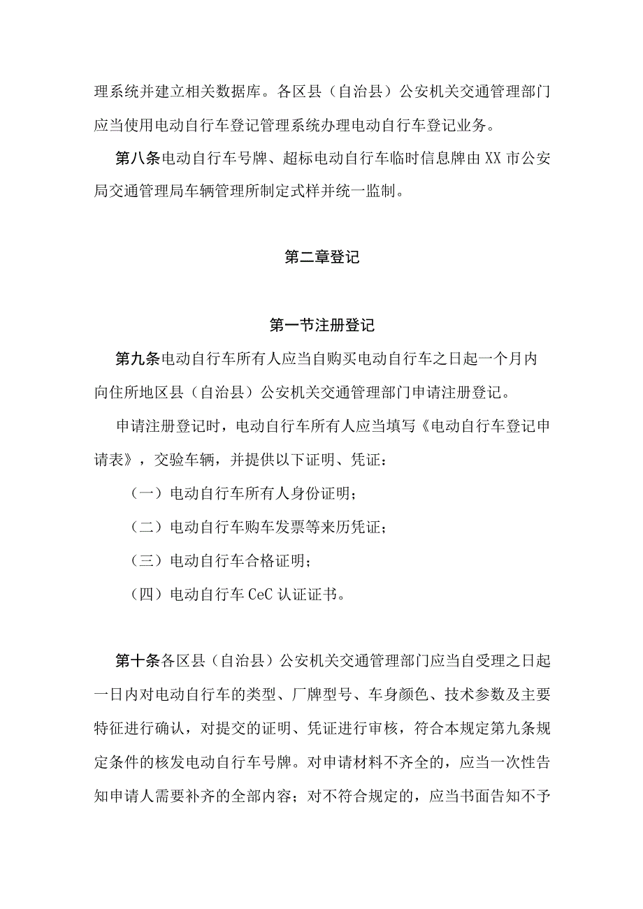 市电动自行车登记规定.docx_第2页