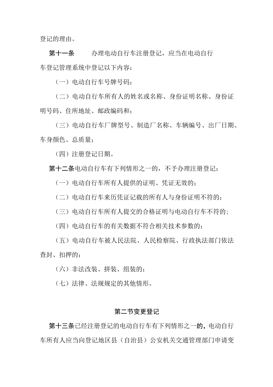 市电动自行车登记规定.docx_第3页