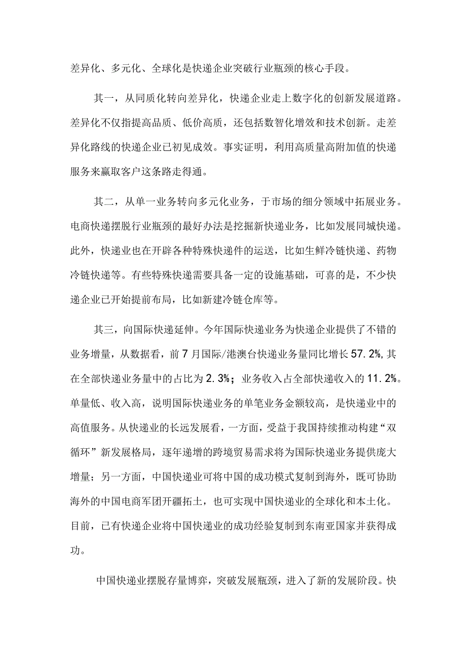 快递业新发展态势带来信心与启示.docx_第2页