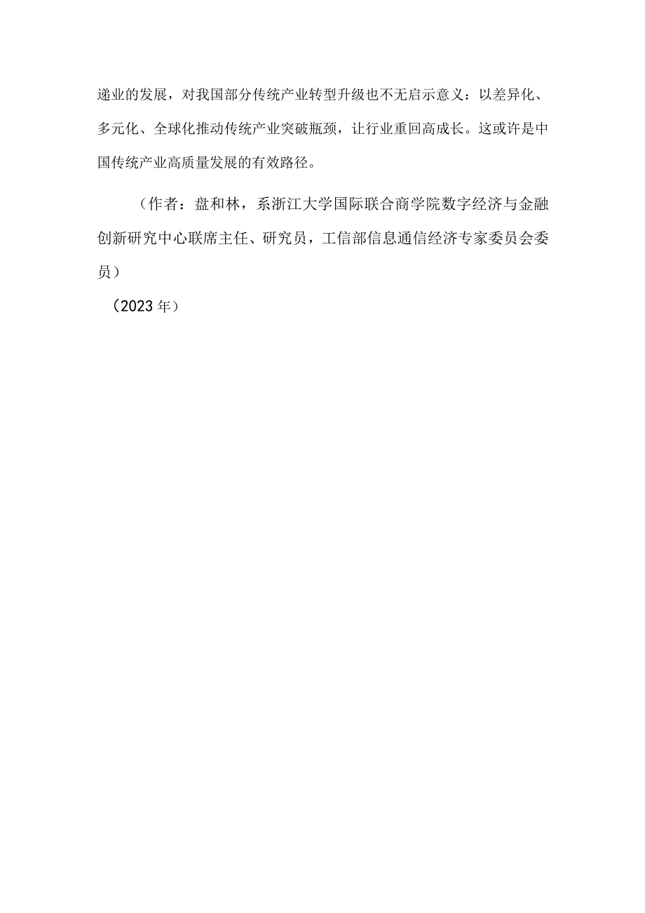 快递业新发展态势带来信心与启示.docx_第3页