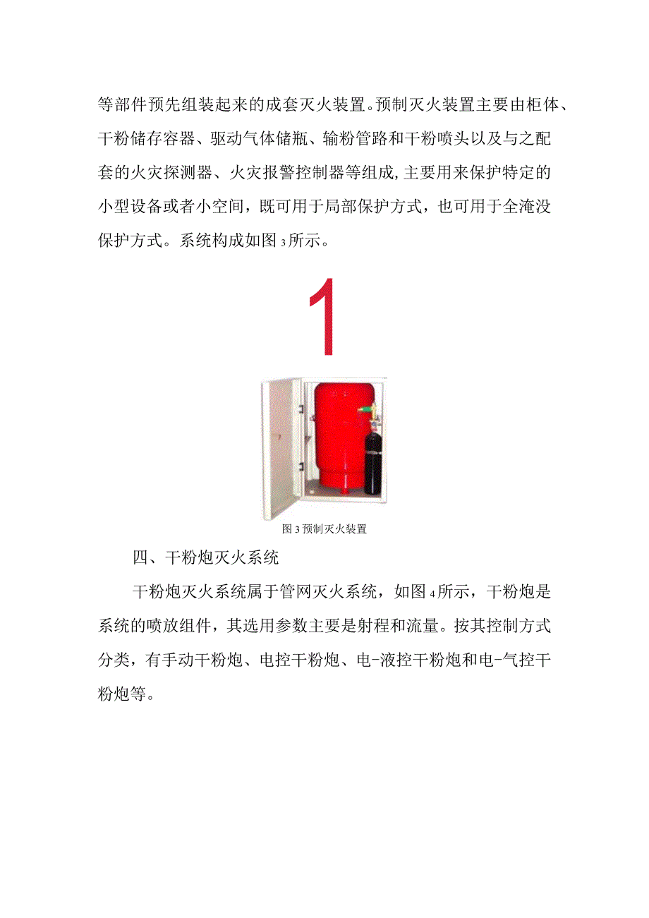 干粉灭火系统构成.docx_第3页