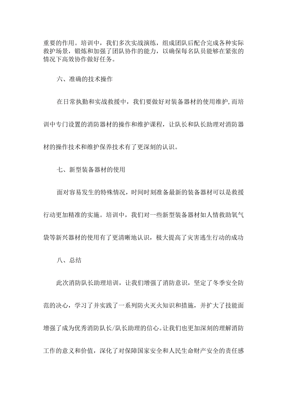 消防队长助理培训总结.docx_第3页