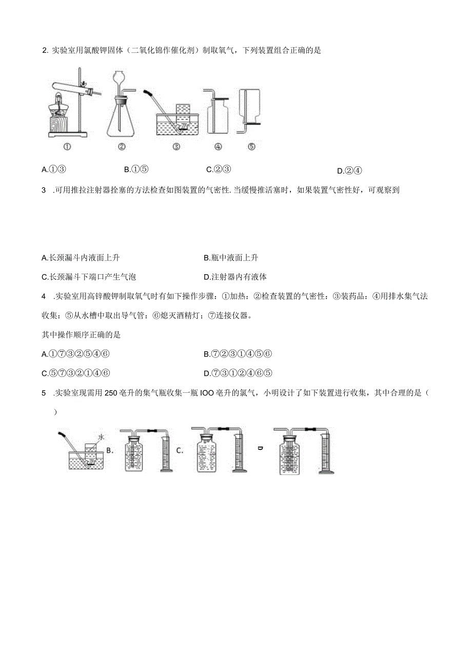 氧气的实验室制取与性质（2023.10.25用）.docx_第2页