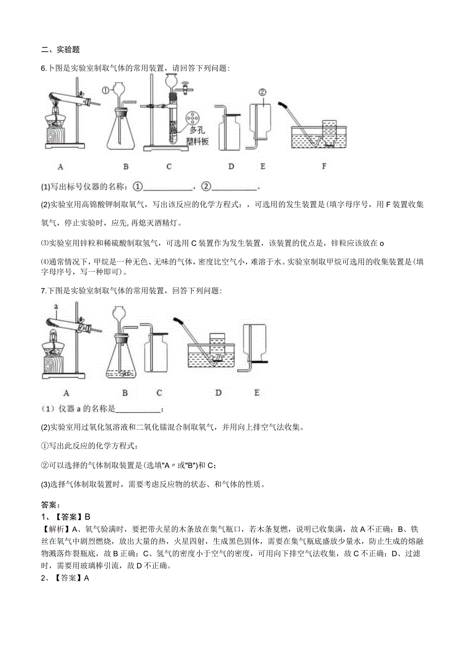 氧气的实验室制取与性质（2023.10.25用）.docx_第3页