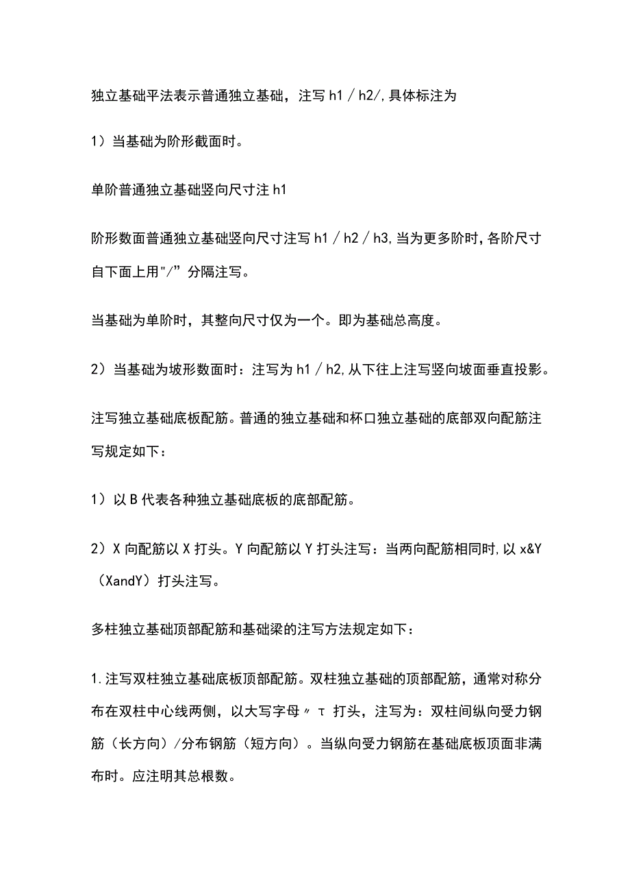 独立基础平法表示.docx_第1页