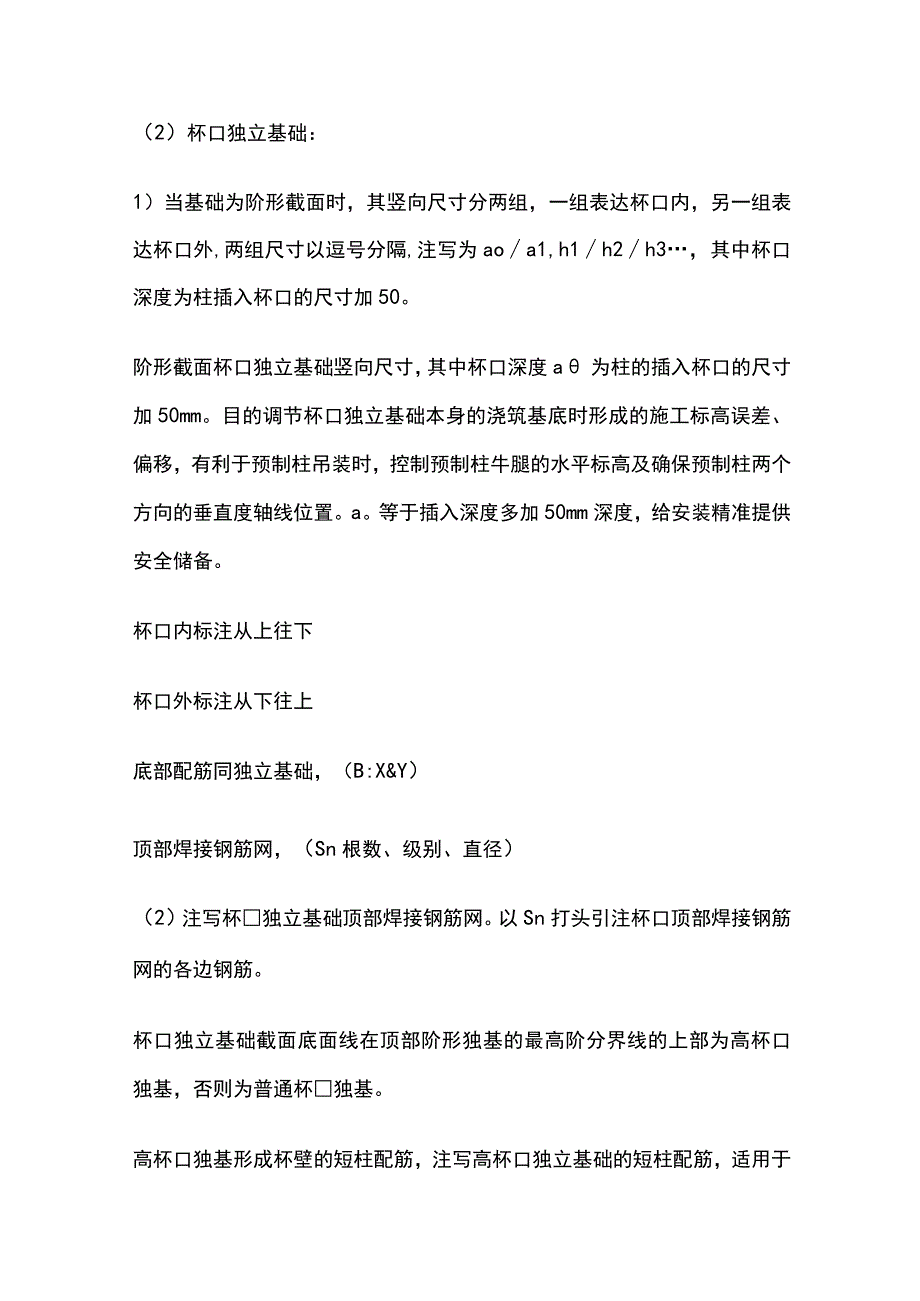 独立基础平法表示.docx_第3页