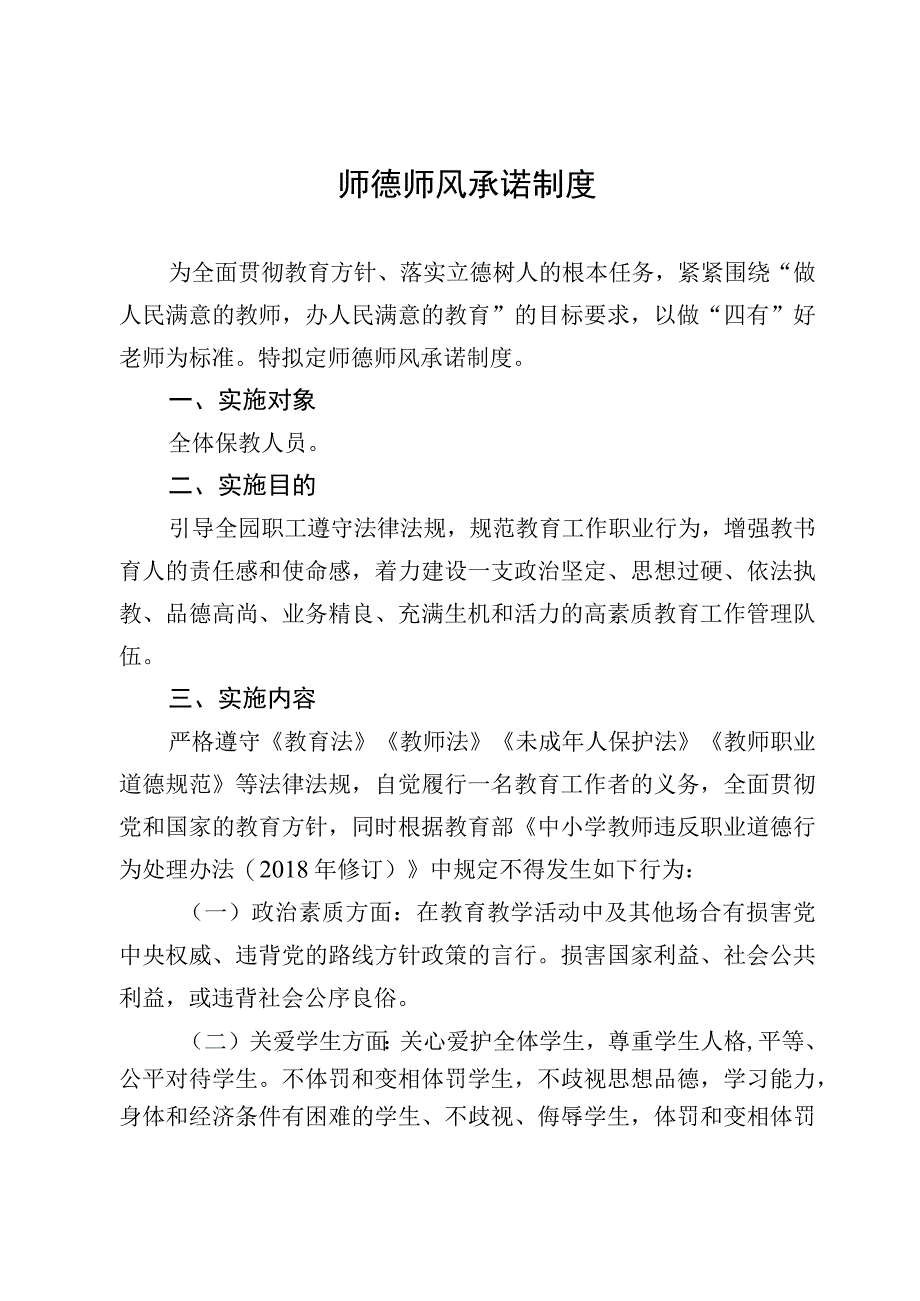 师德师风承诺制度.docx_第1页