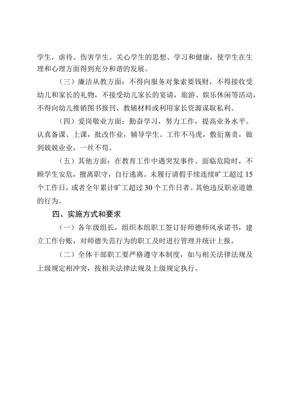 师德师风承诺制度.docx_第2页