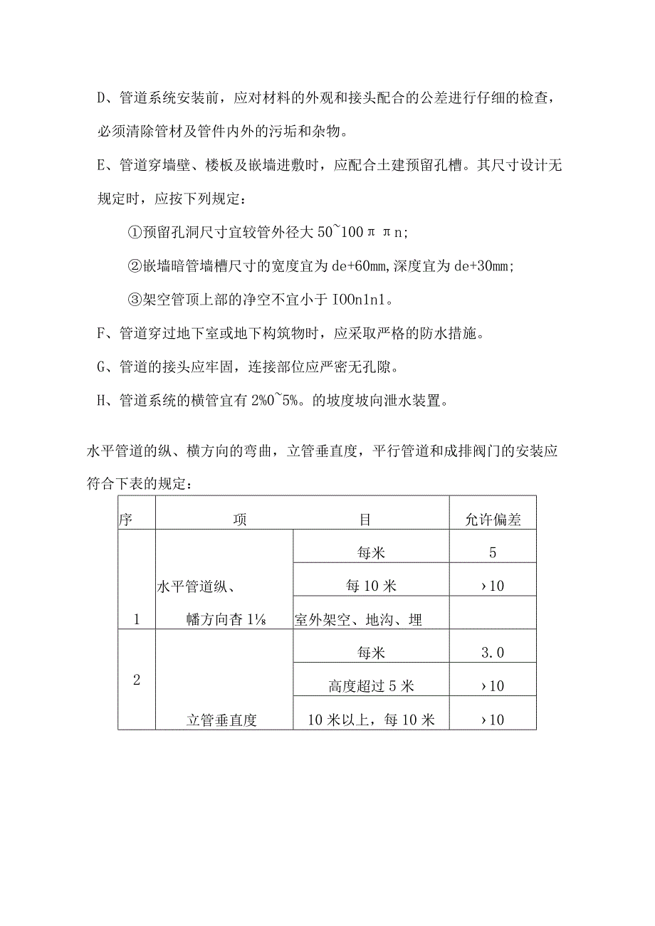 水暖、消防系统工程施工方案.docx_第3页