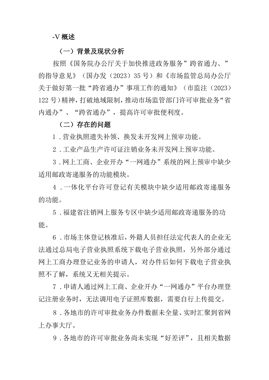 福建省市场监督管理局信息化项目业务需求说明书.docx_第2页