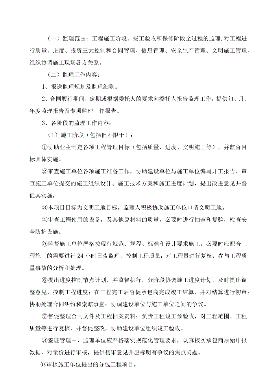 某道路、管网、路灯及附属工程监理规划.docx_第3页