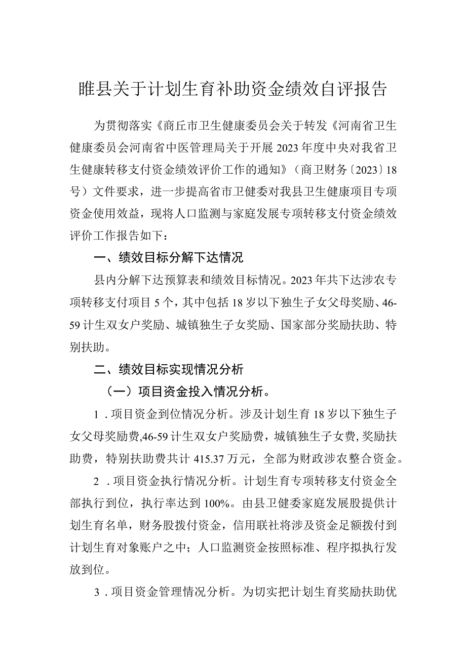 睢县十六届人大一次会议十五2021年睢县财政重点绩效评价项目完成情况.docx_第3页