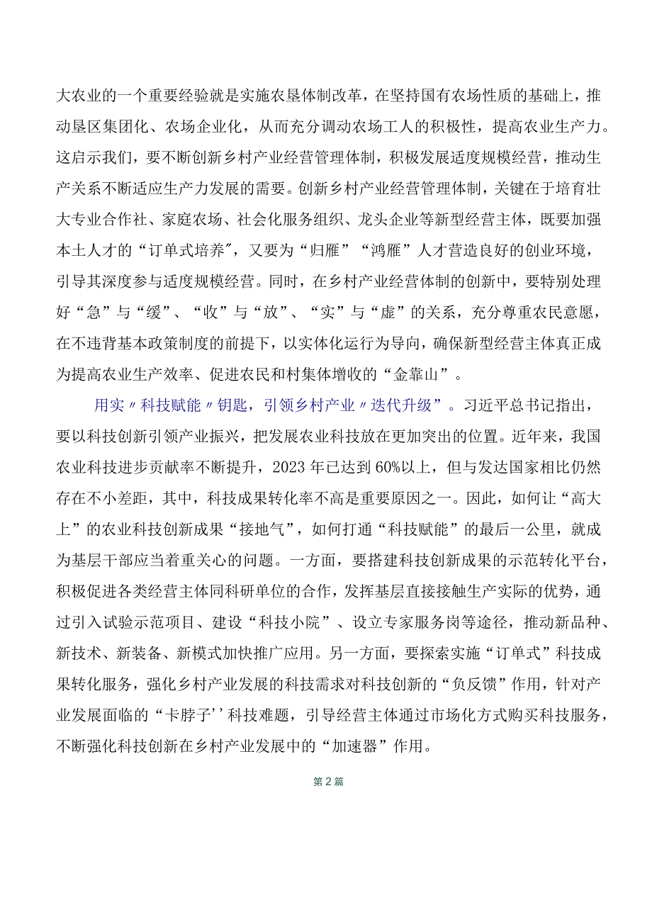 深入学习贯彻2023年推动东北全面振兴座谈会的研讨交流发言材.docx_第2页