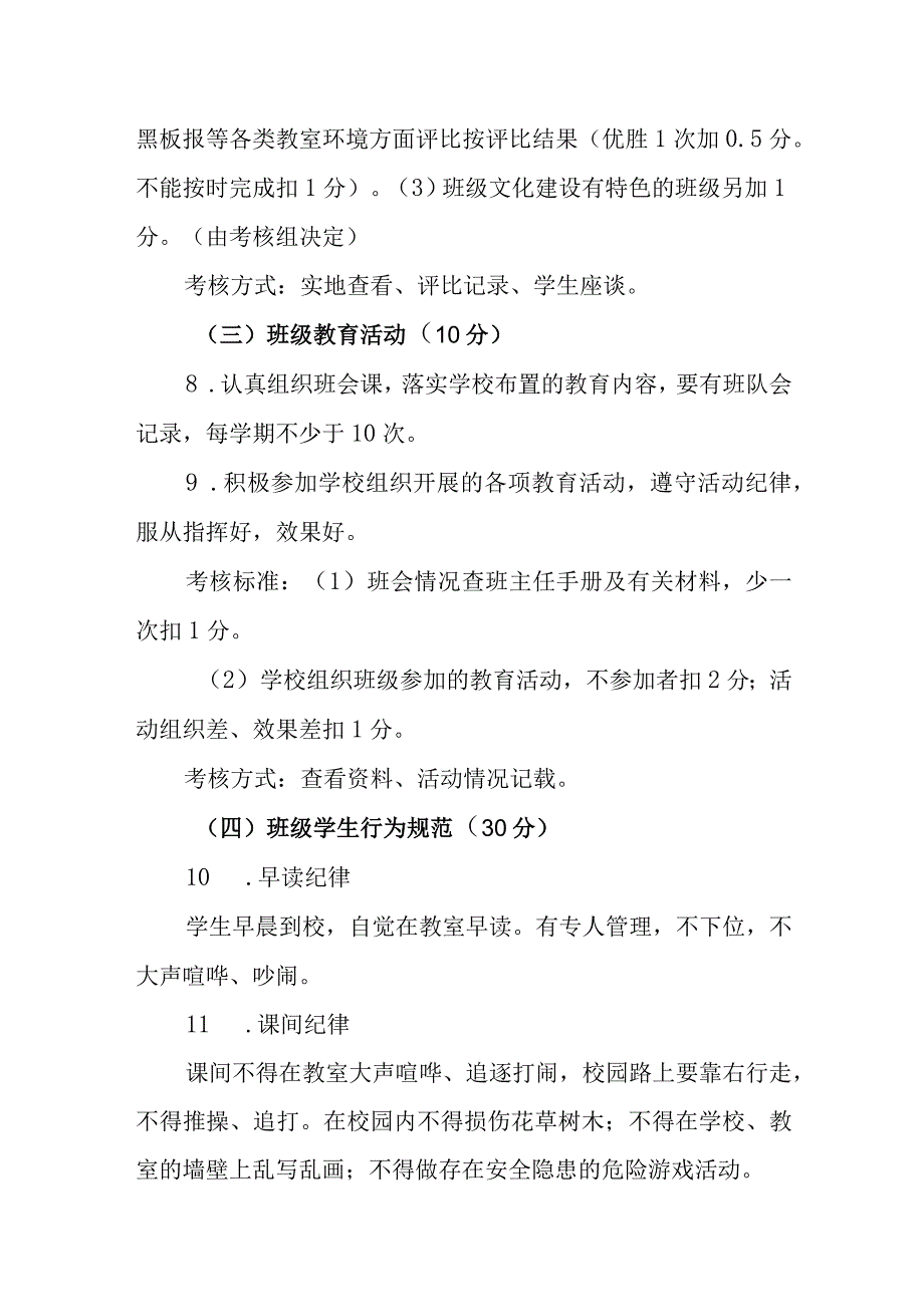 特殊教育学校班级管理考核细则.docx_第2页