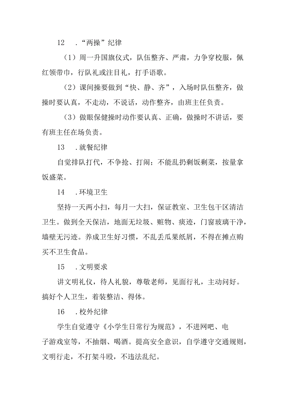 特殊教育学校班级管理考核细则.docx_第3页