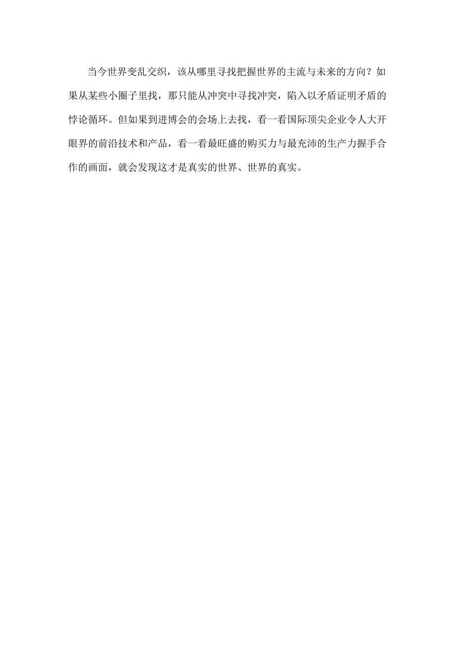 第六届中国国际进口博览会隆重开幕心得体会.docx_第3页