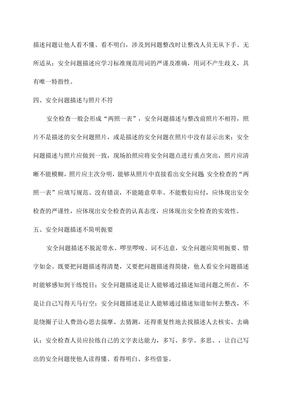 日常安全检查隐患常见错误分析.docx_第2页