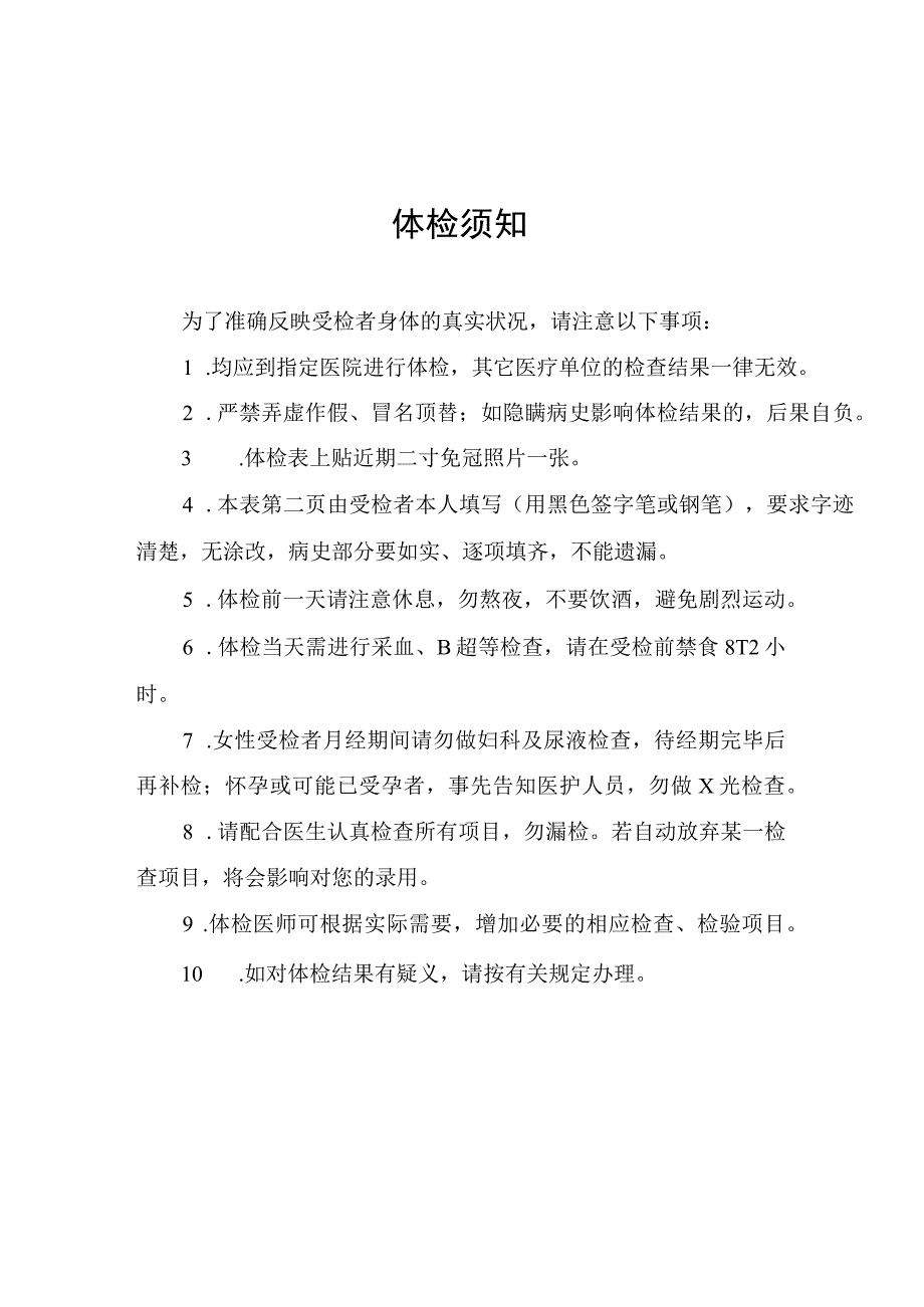 教师资格申请人员体检表.docx_第2页