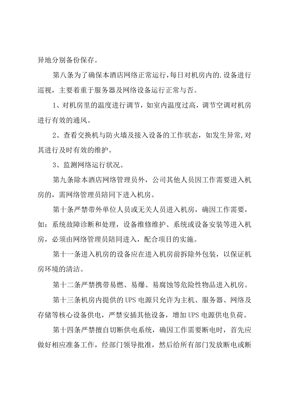 机房火灾事故应急预案.docx_第2页