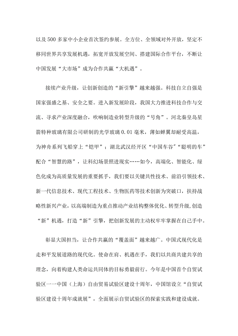 第六届中国国际进口博览会“新时代共享未来”感悟心得.docx_第2页