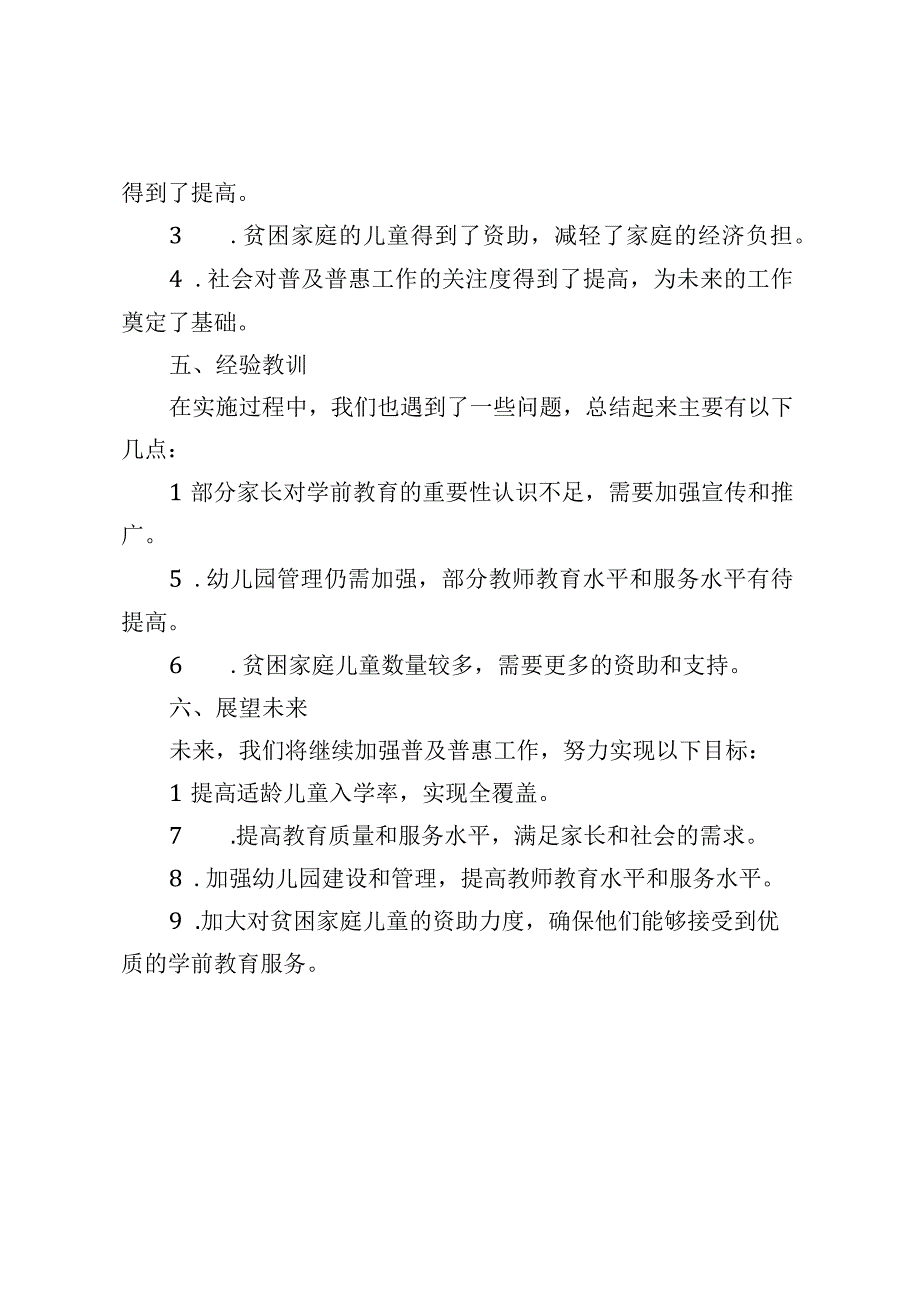 普及普惠工作总结.docx_第2页