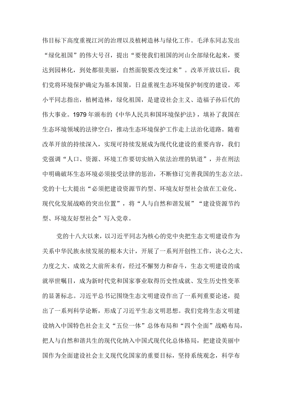 深刻理解人与自然和谐共生的现代化.docx_第2页