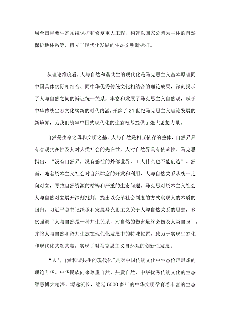 深刻理解人与自然和谐共生的现代化.docx_第3页