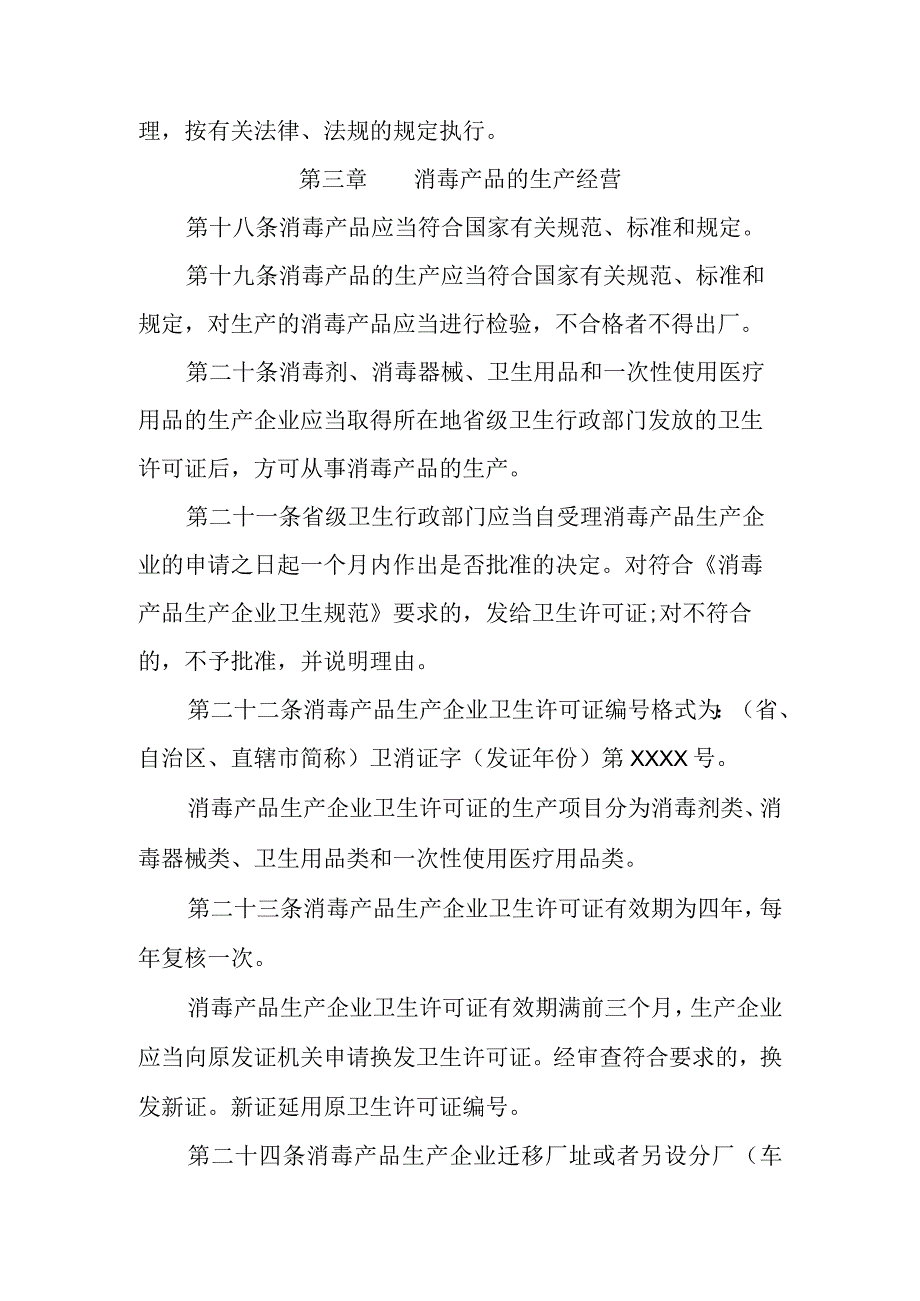 消毒管理办法2.docx_第3页