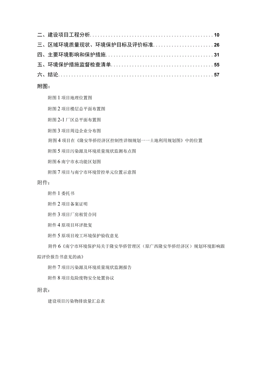 广西锦达印刷有限公司技术改造项目环评报告.docx_第3页