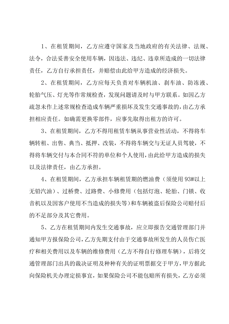 简易汽车租赁的协议书（15篇）.docx_第3页