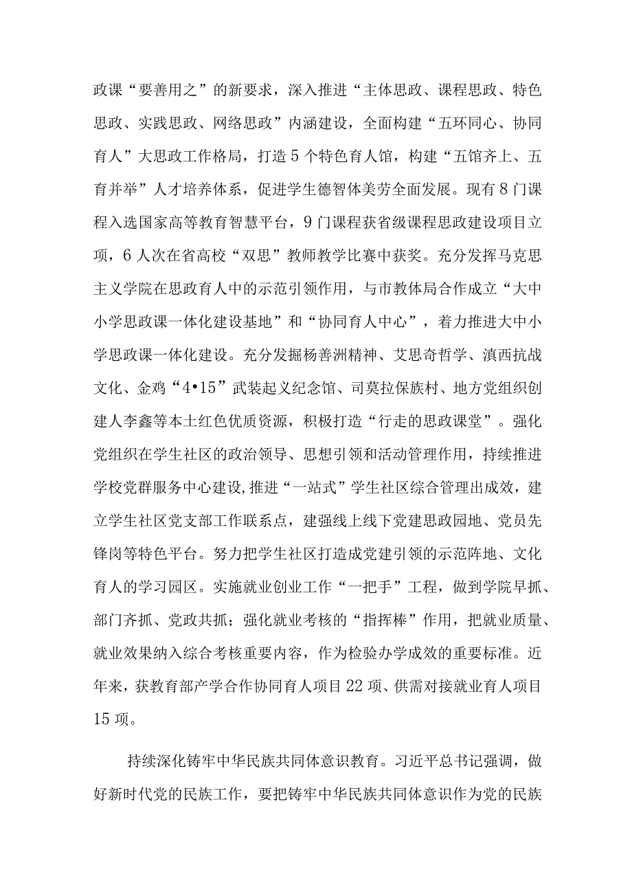 心得体会：主题教育交流材料（高校党委书记）.docx_第3页